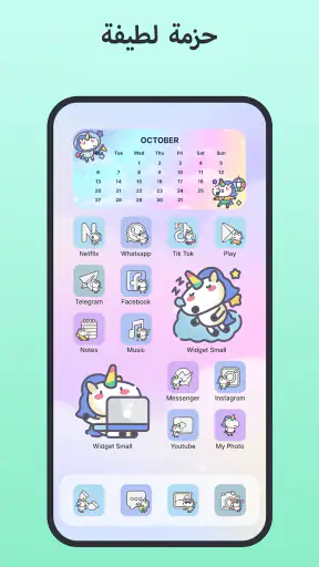 Themes - الرموز والحاجيات screenshot