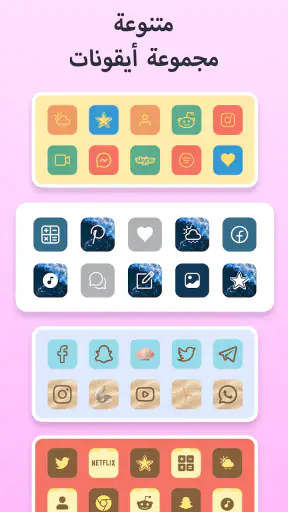 Themes - الرموز والحاجيات screenshot