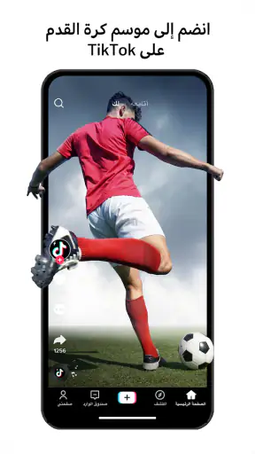TikTok Lite - توفير البيانات screenshot