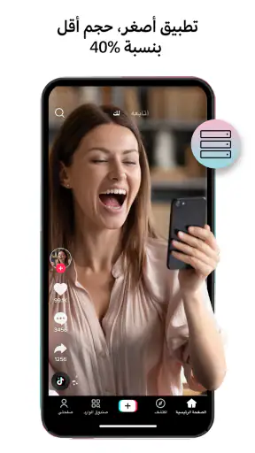 TikTok Lite - توفير البيانات screenshot
