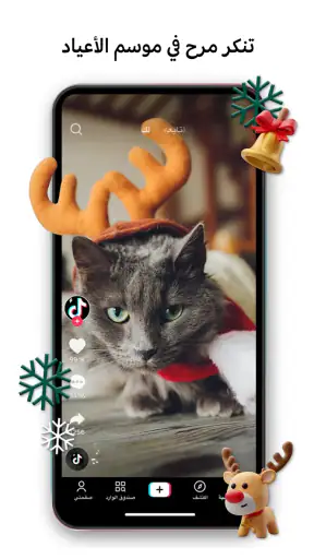 TikTok Lite - توفير البيانات screenshot