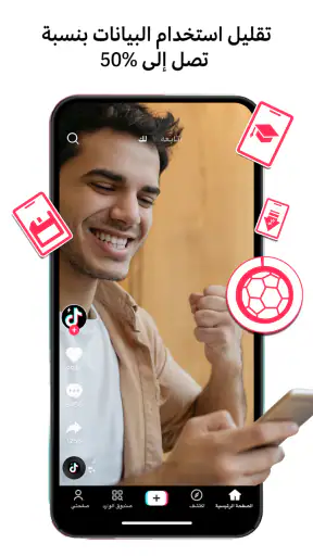 TikTok Lite - توفير البيانات screenshot