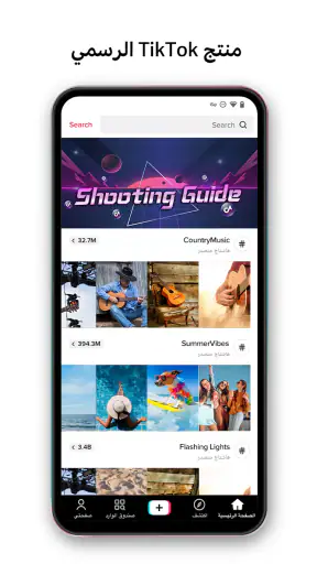 TikTok Lite - توفير البيانات screenshot