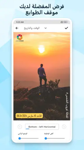 Timestamp camera: Add DateTime screenshot