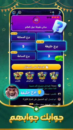 TopTop KSA(توب توب KSA) screenshot