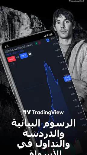 TradingView: تابع جميع الأسواق screenshot