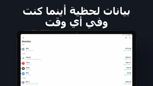 TradingView: تابع جميع الأسواق screenshot