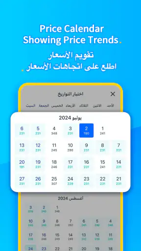 Trip.com:حجز الطيران والفنادق screenshot