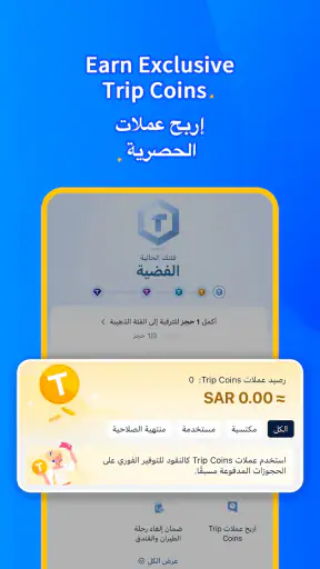 Trip.com:حجز الطيران والفنادق screenshot