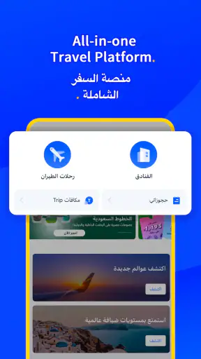 Trip.com:حجز الطيران والفنادق screenshot