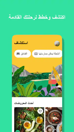 Tripadvisor: خطِّط واحجز رحلات screenshot