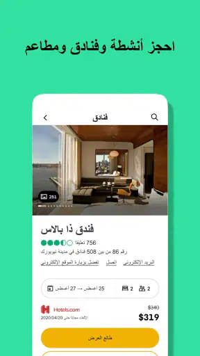 Tripadvisor: خطِّط واحجز رحلات screenshot