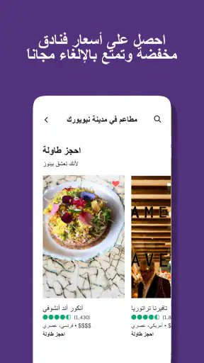 Tripadvisor: خطِّط واحجز رحلات screenshot