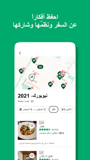 Tripadvisor: خطِّط واحجز رحلات screenshot