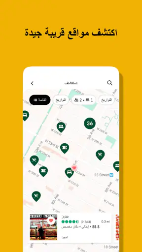 Tripadvisor: خطِّط واحجز رحلات screenshot