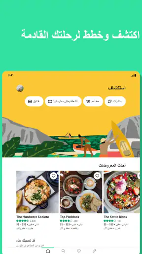 Tripadvisor: خطِّط واحجز رحلات screenshot