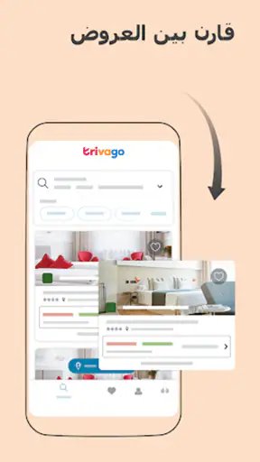 trivago: مقارنة أسعار الغرف screenshot