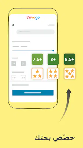 trivago: مقارنة أسعار الغرف screenshot