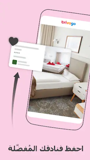 trivago: مقارنة أسعار الغرف screenshot
