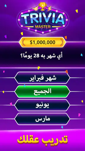 Trivia Master لعبة مسابقة كلمة screenshot