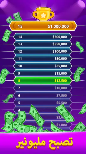 Trivia Master لعبة مسابقة كلمة screenshot