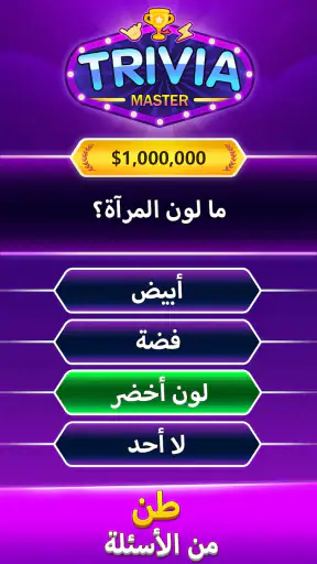 Trivia Master لعبة مسابقة كلمة screenshot