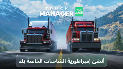 Truck Manager - 2025 screenshot