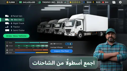 Truck Manager - 2025 screenshot