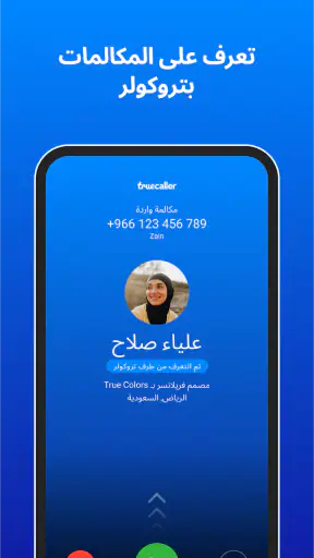 تروكولر : كاشف الأرقام وحظر screenshot