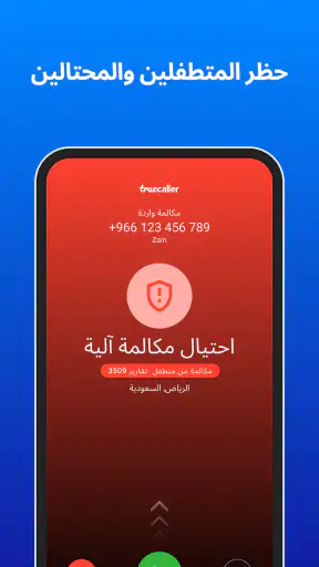 تروكولر : كاشف الأرقام وحظر screenshot