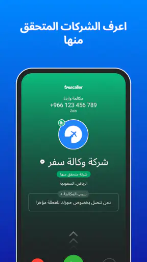 تروكولر : كاشف الأرقام وحظر screenshot