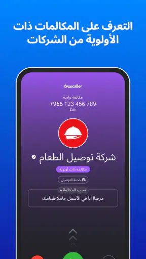 تروكولر : كاشف الأرقام وحظر screenshot