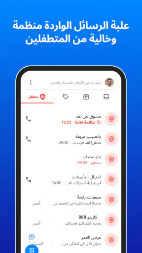تروكولر : كاشف الأرقام وحظر screenshot