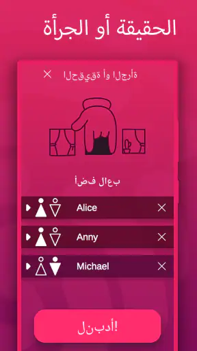 Truth or Dare. Vulgarity test screenshot