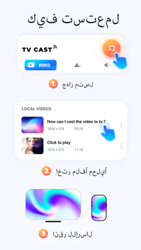 TV Cast في عرض ذكي screenshot
