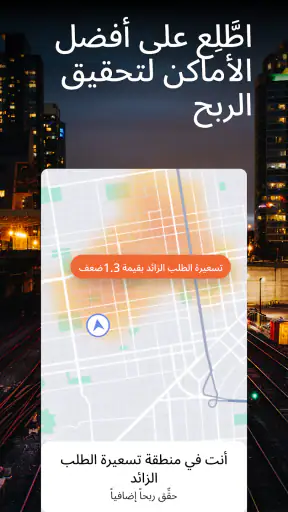 Uber Driver - شريك أوبر screenshot