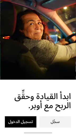 Uber Driver - شريك أوبر screenshot