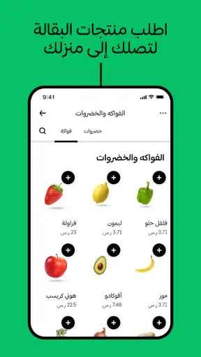 Uber Eats: خدمة توصيل الطعام screenshot