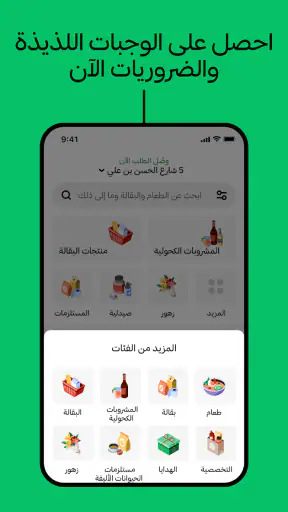 Uber Eats: خدمة توصيل الطعام screenshot