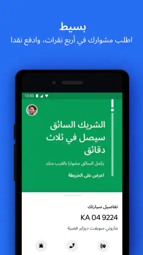 Uber Lite screenshot