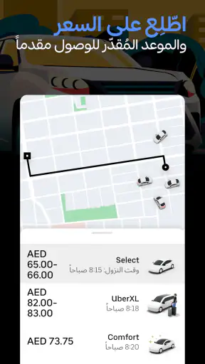 Uber / أوبر- اطلب سيارة screenshot