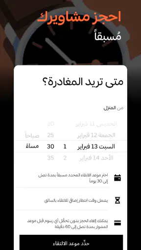 Uber / أوبر- اطلب سيارة screenshot
