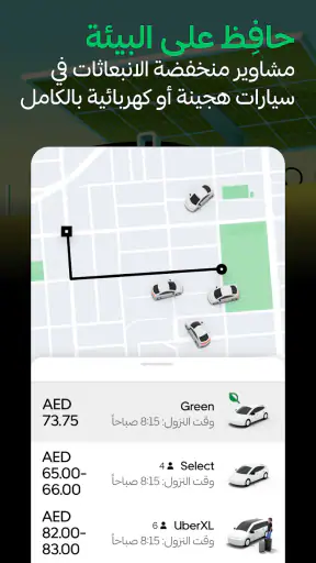 Uber / أوبر- اطلب سيارة screenshot