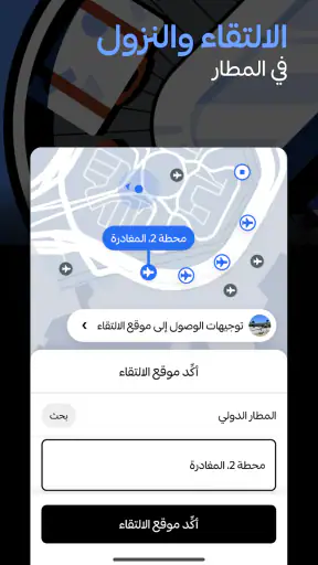 Uber / أوبر- اطلب سيارة screenshot