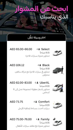 Uber / أوبر- اطلب سيارة screenshot