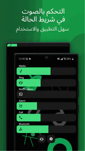 Ultra Volume - أنماط الصوت screenshot