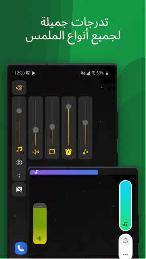 Ultra Volume - أنماط الصوت screenshot