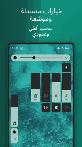 Ultra Volume - أنماط الصوت screenshot