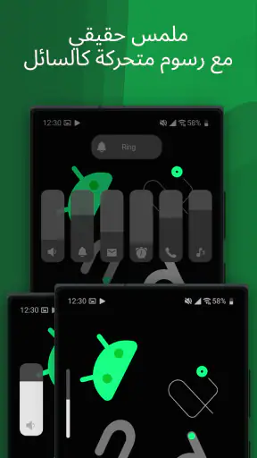 Ultra Volume - أنماط الصوت screenshot