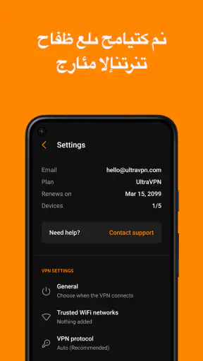 Ultra VPN: وكيل screenshot